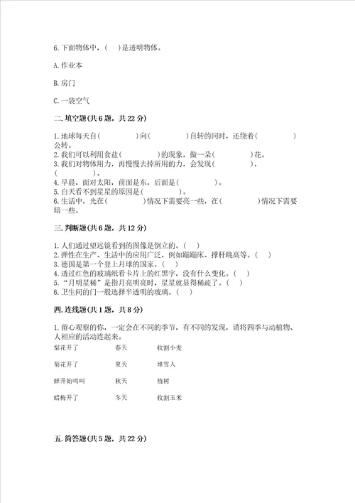 苏教版二年级上册科学期末测试卷及参考答案基础题