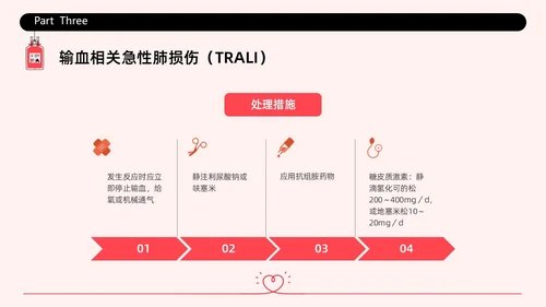 红色简约插画输液不良反应企业培训PPT课件护理不良事件