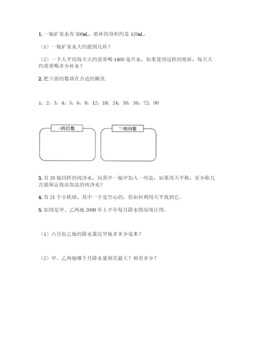 人教版五年级下册数学期末测试卷-精品(模拟题).docx