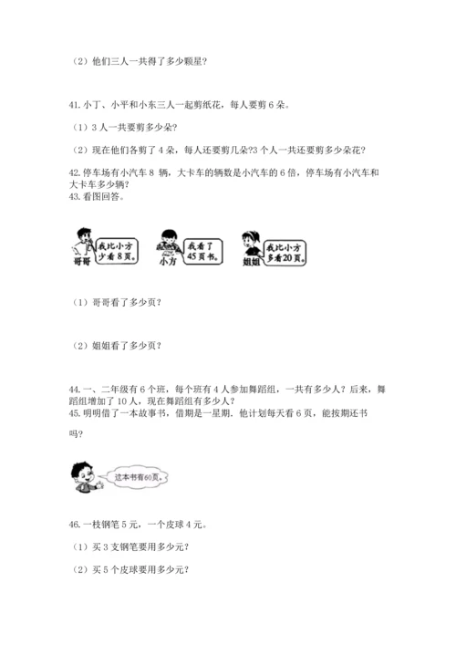 小学二年级上册数学应用题100道带下载答案.docx