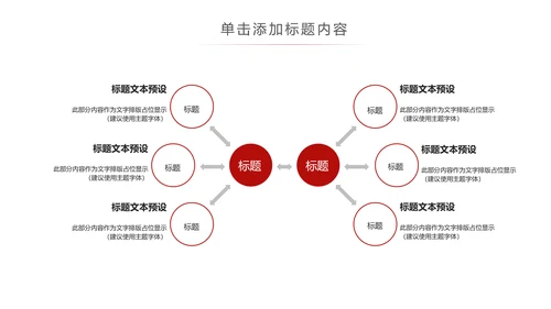 红色简洁人民法院法庭工作总结PPT模板