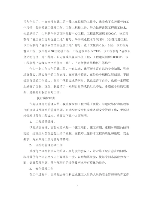 精编之施工个人总结范文3篇.docx