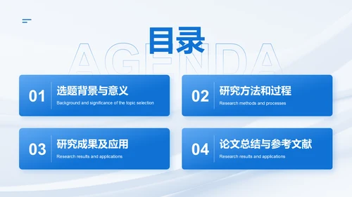 蓝色简约风毕业论文答辩PPT模板