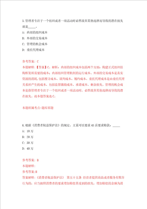 2022年广西河池都安瑶族县招考聘用教师313人模拟考试练习卷含答案第8次