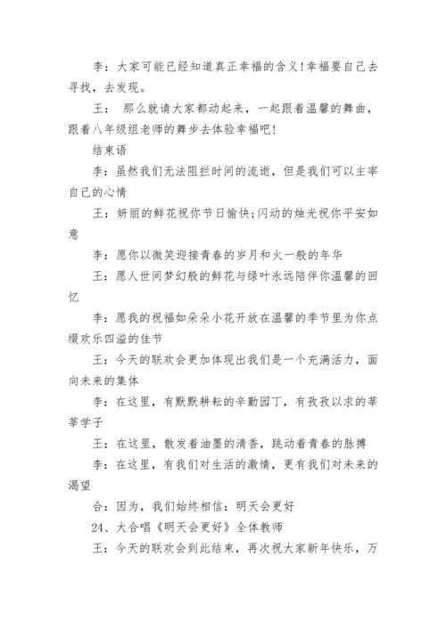 2023喜气洋洋过元旦晚会主持词5篇.docx