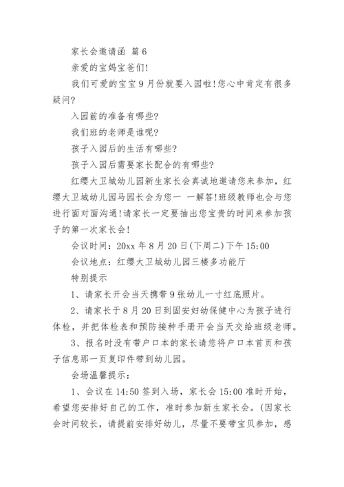 家长会邀请函.docx