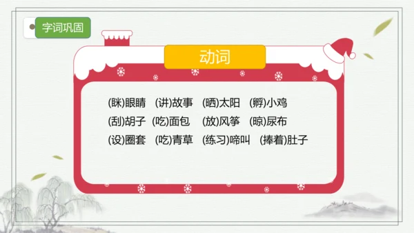部编版三年级语文上册第四单元复习  课件