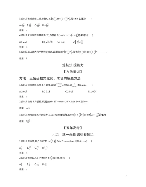 4.2-三角恒等变换(试题部分).docx