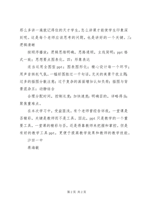 学习演示文稿心得体会 (2).docx