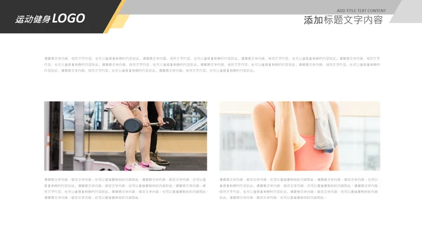 简约大气健身运动健身器材健身会所PPT