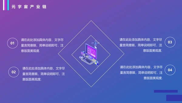 VR元宇宙科普通用PPT模板