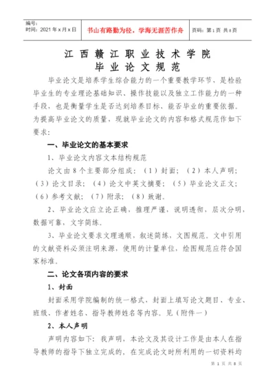 江西赣江职业技术学院毕业论文规范.docx
