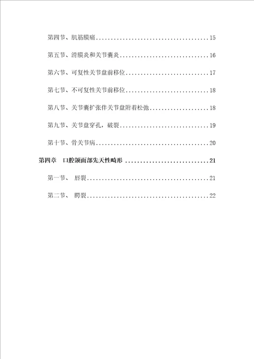 口腔科临床诊疗指南