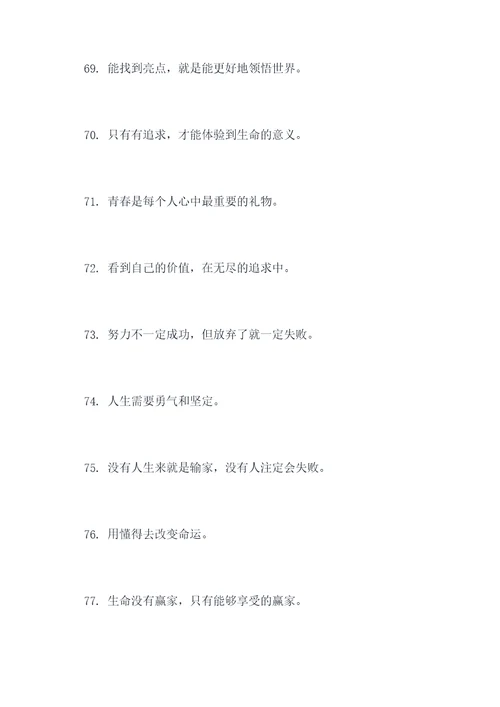 韩寒的青春的名言名句