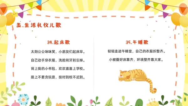 黄色幼儿园主题班会卡通创意礼仪教育儿童教育模板文明礼仪