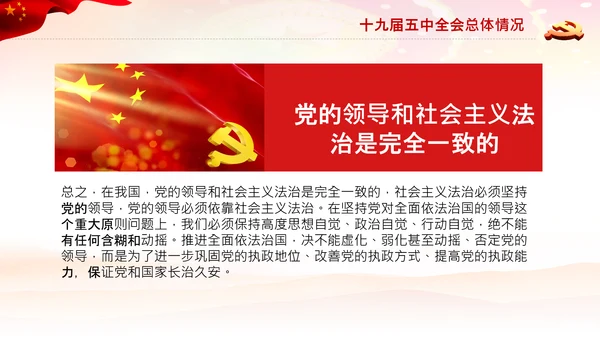 党的领导法治思想推进全面依法治国PPT课件