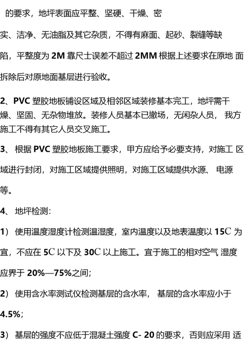 PVC塑胶地板施工工艺