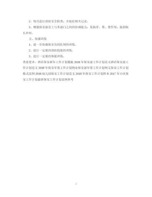 精编之公司园区保安工作计划范文.docx