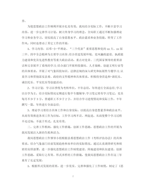 精编之思想政治自我鉴定范文.docx