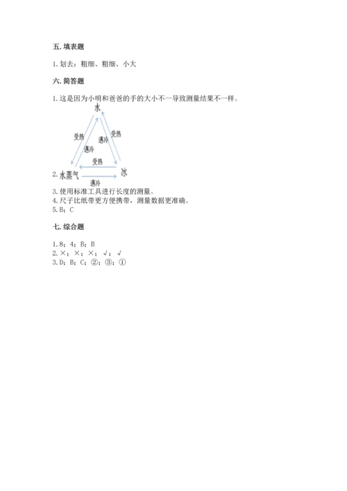 教科版一年级上册科学期末测试卷含完整答案【易错题】.docx