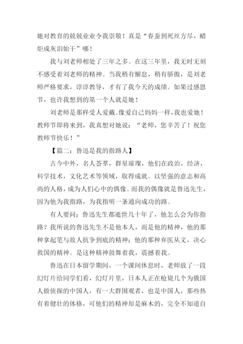 指路人作文0.docx