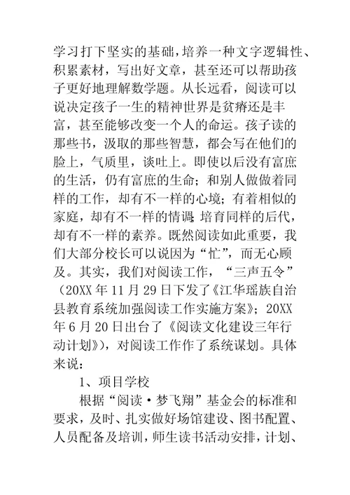 全国教育大会精神学习心得体会字