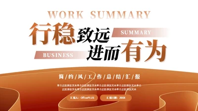 橙色简约风工作总结PPT模板