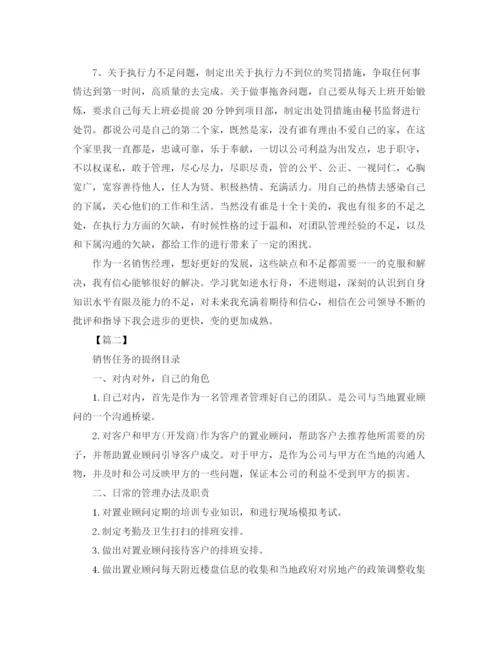 精编之楼盘销售工作计划范文.docx