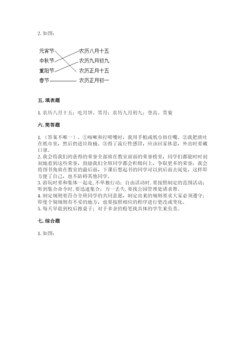 新部编版小学二年级上册道德与法治期末测试卷含答案下载.docx