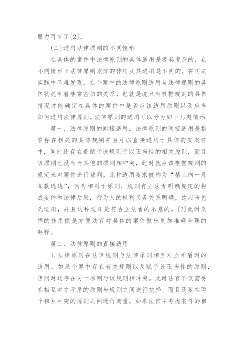 法律案例论文格式范文.docx