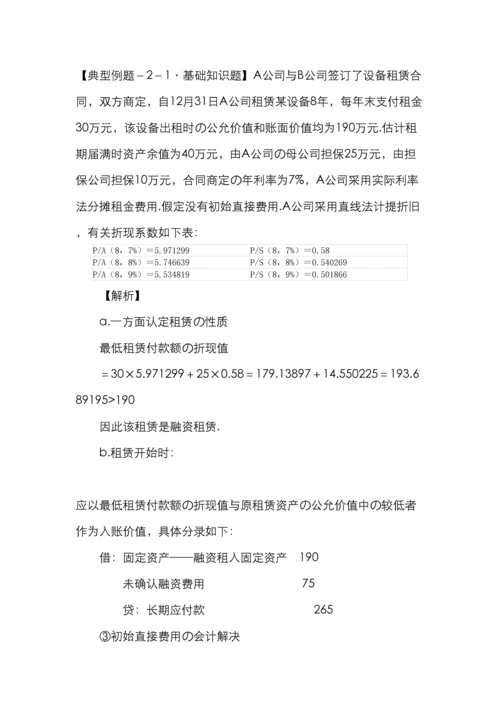 融资租赁会计入门手册基础知识.docx