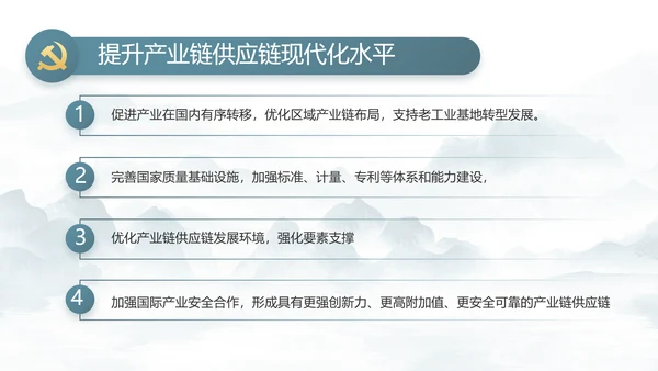 纪检监察党风廉政工作计划动态PPT