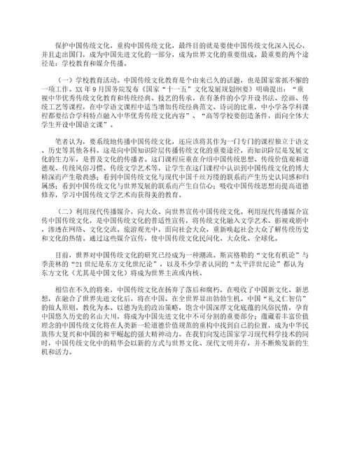 关于中国传统文化传承与发展学习心得学习心得体会