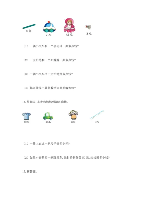 一年级下册数学解决问题50道精品【达标题】.docx