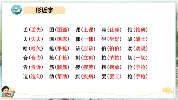 统编版二年级语文下学期期末核心考点集训第五单元（复习课件）