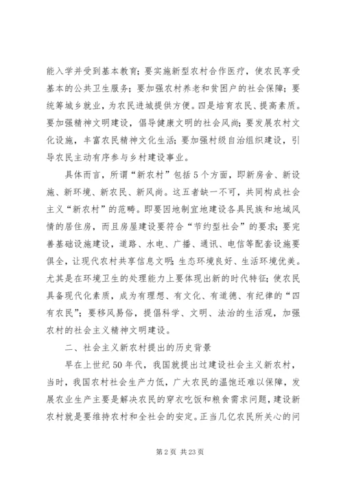 全面建设社会主义新农村 (3).docx