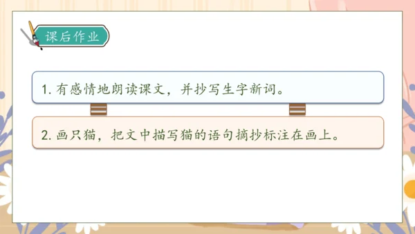 【核心素养】部编版语文四年级下册-13.猫 第1课时（课件）