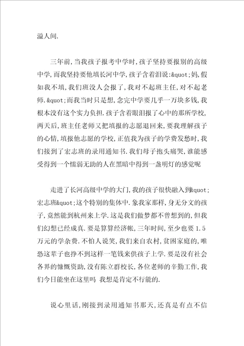 感谢老师的主题演讲稿