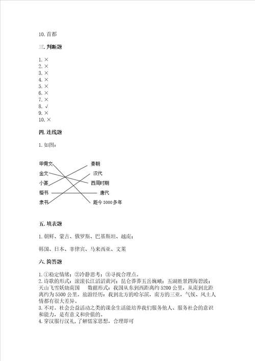 部编版五年级上册道德与法治期末测试卷含答案巩固