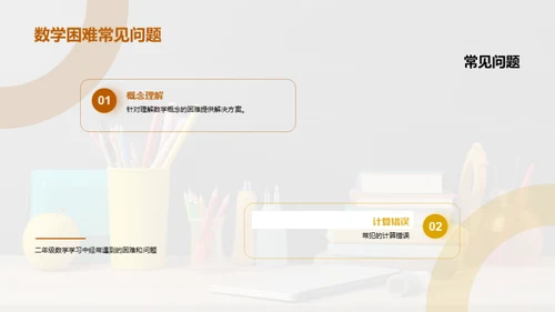 二年级数学学习指南