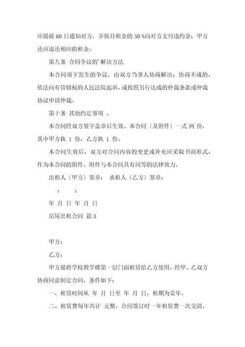 房屋出租合同汇编8篇四