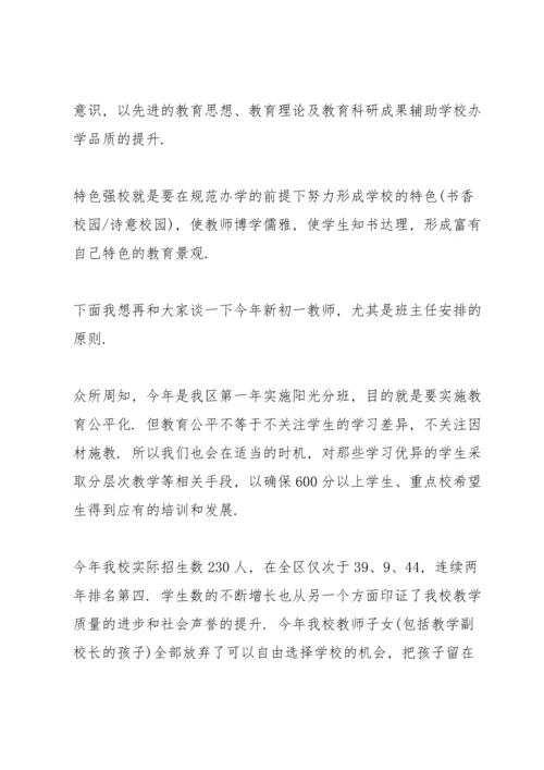 初一家长会发言稿范文.docx