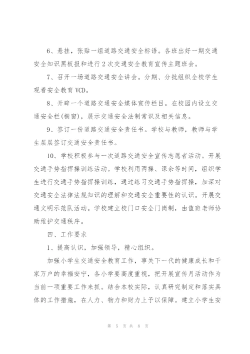 学校交通工作计划.docx