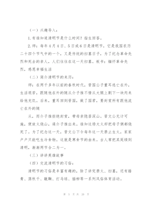 清明节主题班会活动记录.docx