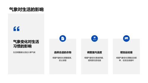 大寒气象科普讲座PPT模板