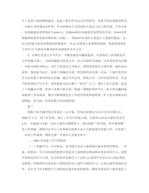 精编之机关党支部工作总结范文三篇.docx