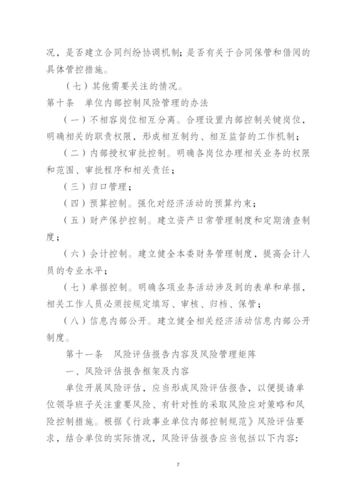 机关部门单位内部控制基本制度模版.docx