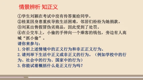 第四单元第八课第一课时  公平正义的价值教学课件 --统编版中学道德与法治八年级（下）