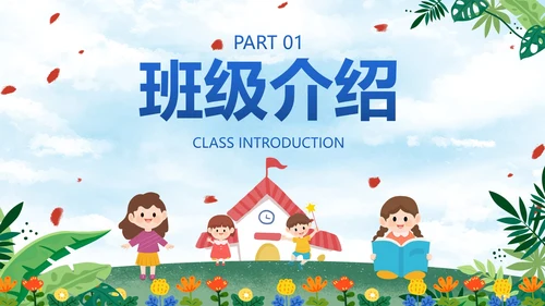 卡通插画中小学开学季主题教育PPT模板
