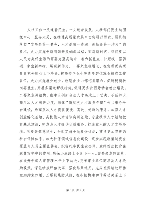 人社系统党员“以人民为中心”学习心得体会.docx